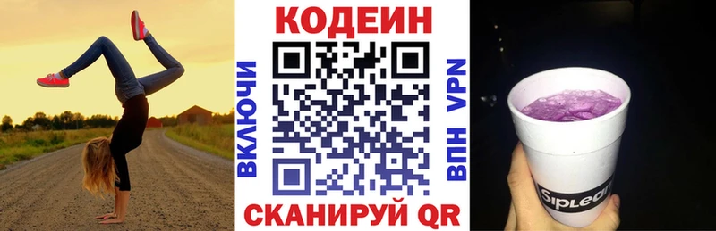 Кодеиновый сироп Lean напиток Lean (лин) MEGA ONION Кимры